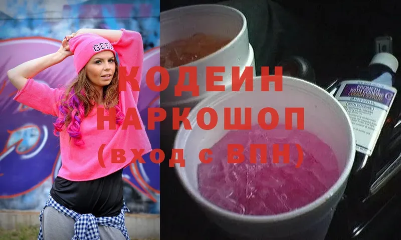 hydra ONION  Макушино  Кодеин Purple Drank 